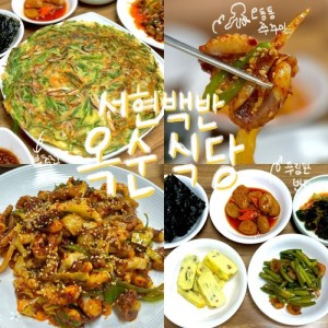 [경기 성남] 옥순식당