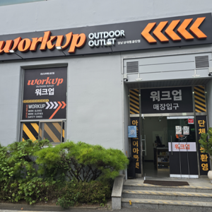 [경기 성남] 워크업 성남 상대원 공단점
