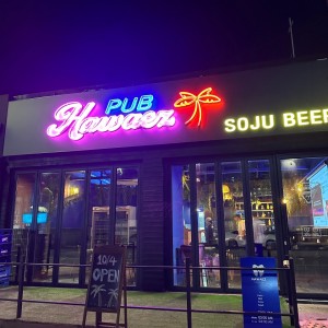 [경기 수원] 하와이지 수원파장점