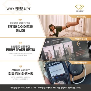 [부산 부산진] 원앤온리PT