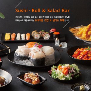 [부산 북구] 쿠우쿠우 부산화명점