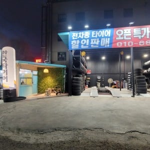 [기자단] 타이어창고