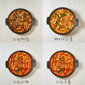 [서울 성동] 스하떡볶이