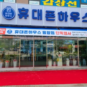 휴대폰하우스 주중점