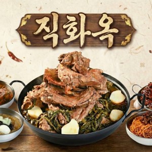 직화옥