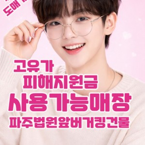 으뜸플러스안경 파주운정역점