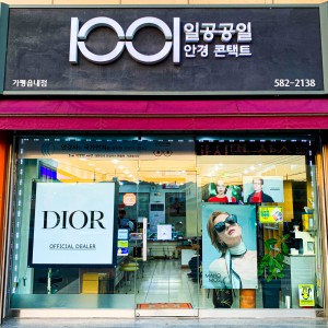 1001안경콘택트 가평읍내점