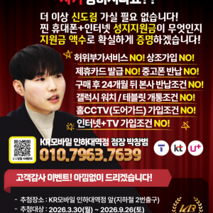 휴대폰성지 KR모바일 인하대역점