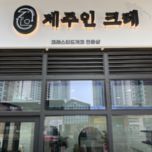 제주인크레