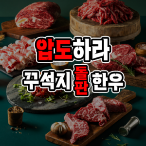 꾸석지돌판한우 망우점