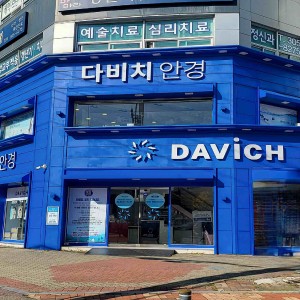 다비치안경 수원아주대삼거리역점