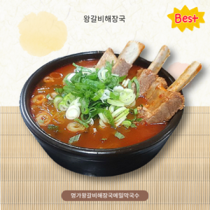 명가왕갈비해장국메밀막국수