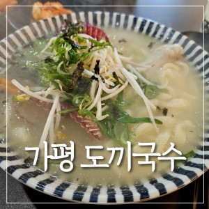 도끼국수