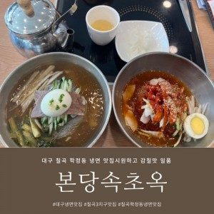 본당속초옥 연경점