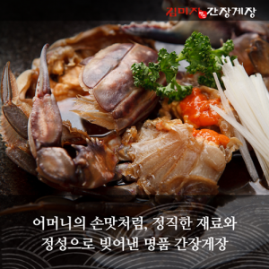 김미자간장게장