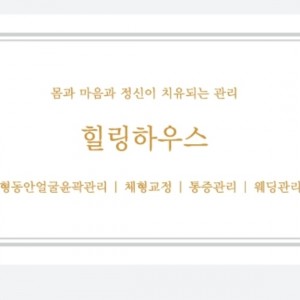 힐링하우스