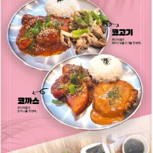 코다리찜마을