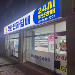 위베이프 착한전자담배