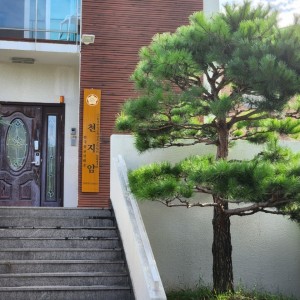 천지암