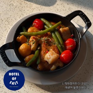 호텔오브솔트