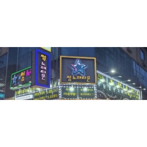 썸노래타운