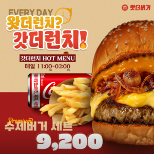 왓더버거 거여마천점