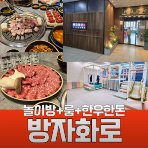 방자화로 안산고잔점