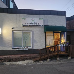 [충북 청주] 늘봄심리상담센터