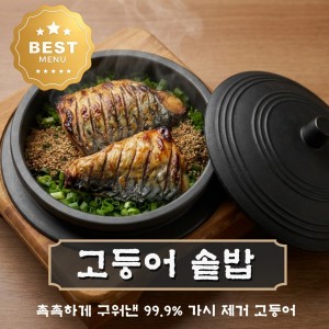 [부산 기장] 자연담은솥밥