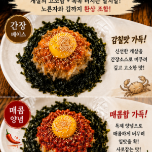 [강원 원주] 착한꽃게장