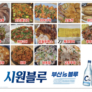 [부산 수영] 우정포차