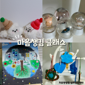 [경기 부천] 치유앤성장 심리상담센터