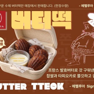 [강원 강릉] 에펠루아 월화점