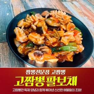 [인천 남동] 고짬뽕