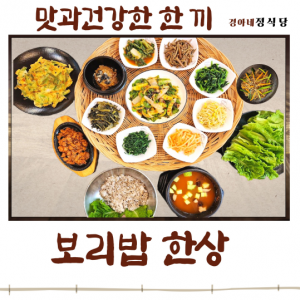 [경기 구리] 경아네정식당