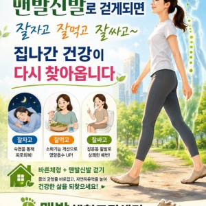 [서울 강남] 맨발체형교정센터