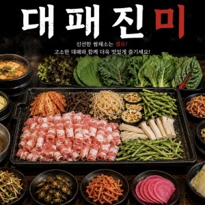 [경기 이천] 대패진미 이천본점