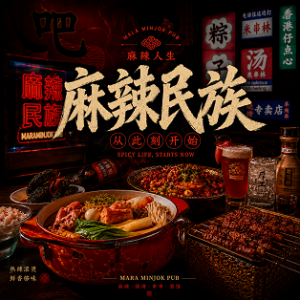 [대구 북구] 마라민족펍