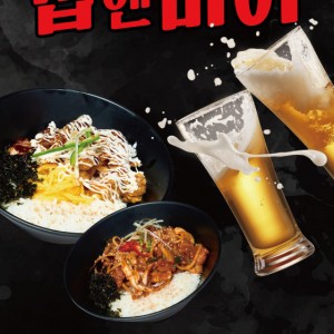 [서울 금천] 밥앤비어