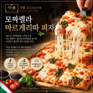 [서울 강남] 작품 파스타&피자