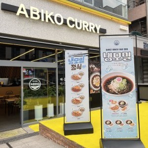 [광주 서구] 아비꼬 동천점