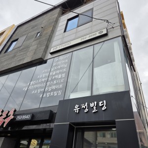 [경북 포항]플러스마이너스영PT센터