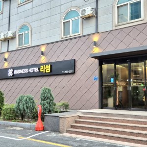[전북 전주] 호텔 리썸