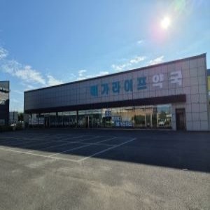 [경기 평택][클립] 메가라이프약국