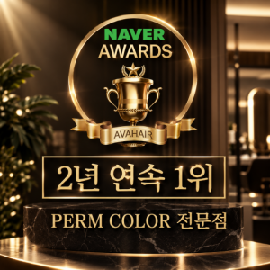 [서울 관악] 에이바헤어 신림역점