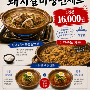 [경기 이천] 소담본가 갈산점