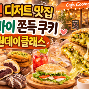 [경기 부천] 카페쿠잉