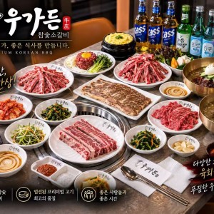 [인천 연수] 우가든 참숯소갈비 연수점
