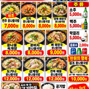 [경기 김포] 7000원전주콩나물국밥