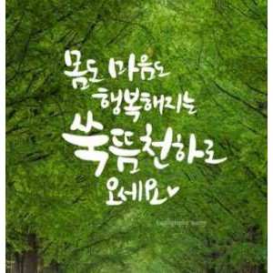 [충북 음성] 쑥뜸천하 생극점